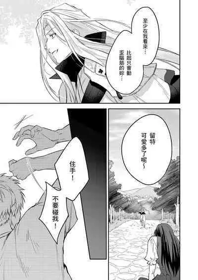 Shusendo Kishi ga Ore o Nakaseyou to Shiteimasu | 守財奴騎士對惹我哭感到樂在其中 Ch. 1-16