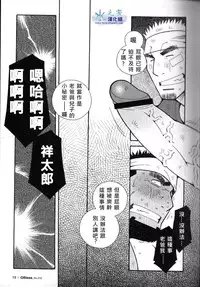 [市川劇版社 (市川和秀)] 突擊拉麺漢道！[中國語]