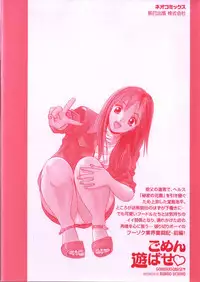 [Uchino Bungo] Gomen Asobase 1 - Seishun Hen