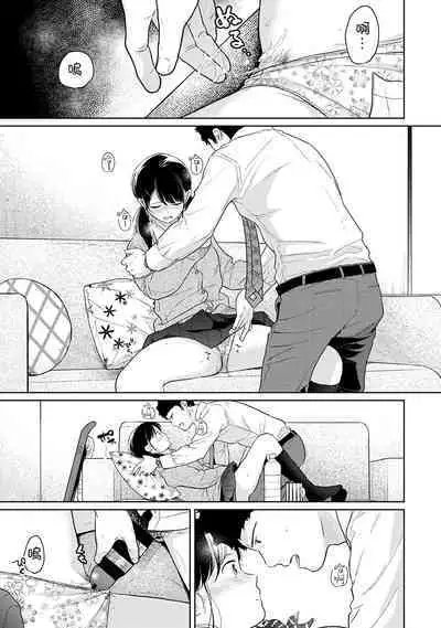 1LDK+JK Ikinari Doukyo? Micchaku!? Hatsu Ecchi!!? | 1LDK+JK 突然間展開同居? 極度貼近!?初體驗!? Ch. 18-38