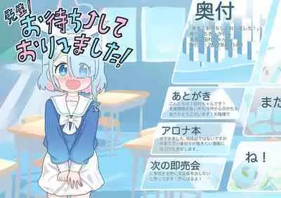 Sensei! Omachi shite Orimashita! | 老师,你终于来了!