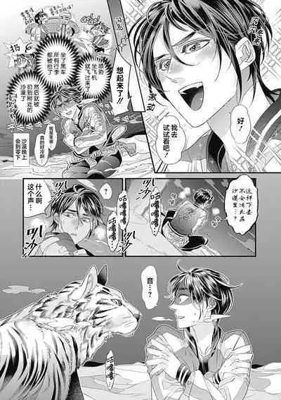 Kakete Itoshiki Koi ni Tsuki. | 残缺的爱月。