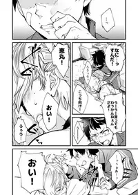 [Eichi Jijou (Takamiya)] Kataoka-kun to Megumi-kun no Tsutaetai Koto [Digital]