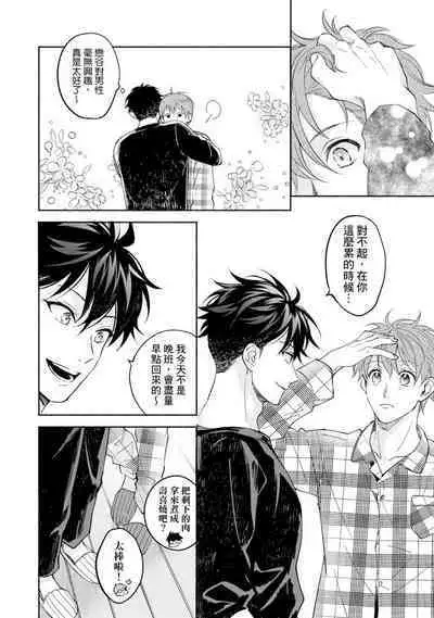 [Sabamiso] Sex Sales Driver Ch.1 - 10 | 送貨員的做愛服務請簽收吧！第1-10话 (G-Lish Comics) [Chinese] [Digital]