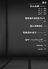 [TAKE] Shokutai no Yoru Ingoku no Chigiri [Digital]