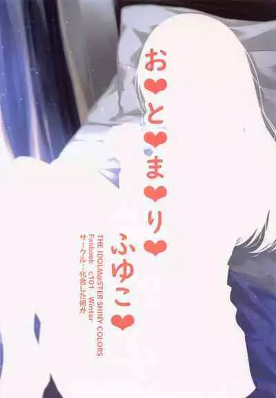 Otomari Fuyuko - to stay overnight FUYUKO