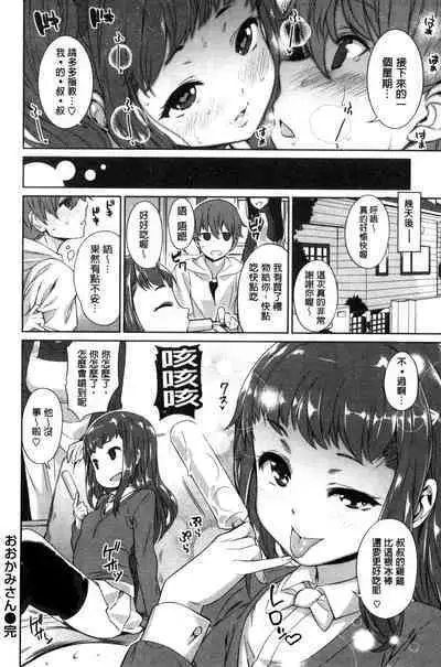 絶対ムテキ少女 Chinese