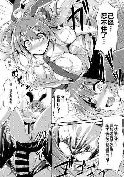Namaiki Usagi ni wa Oshioki o | 对狂妄的小兔子要大力惩罚!