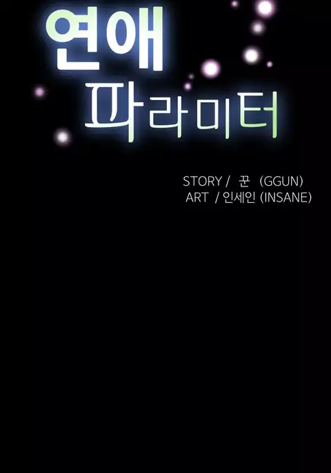 Love Parameter Ch.1-73