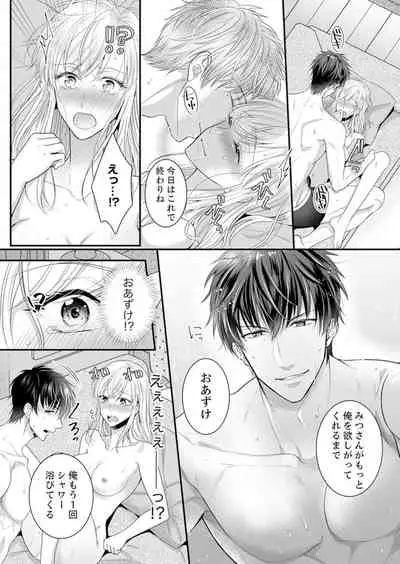 ご無沙汰エッチは感度がスゴい!~溜まった分だけ抱いていい?1-2