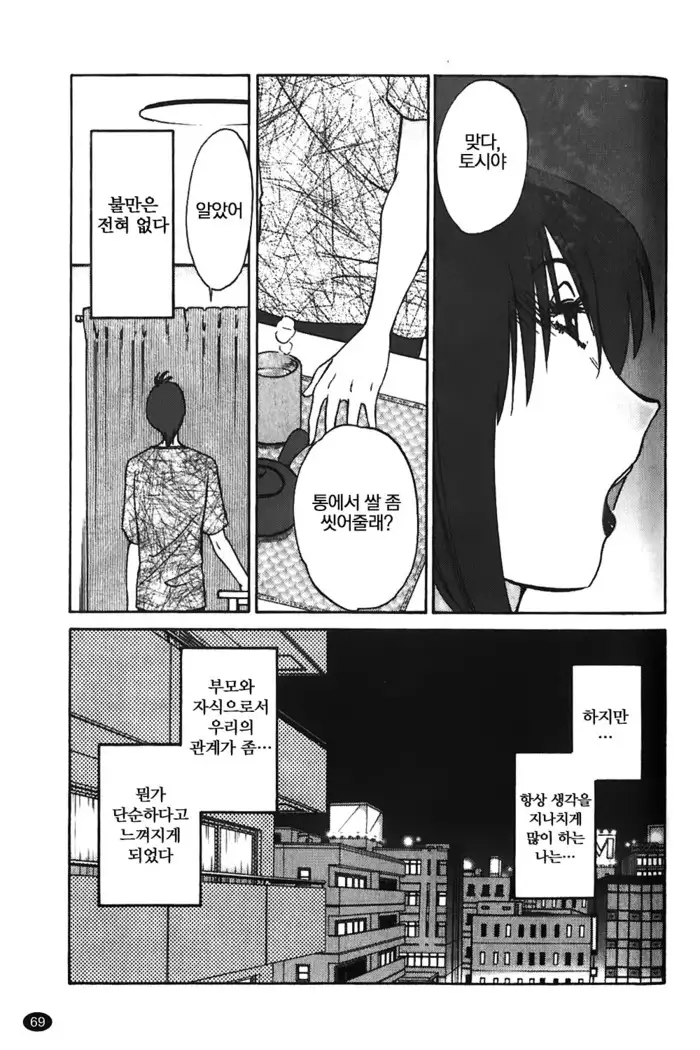 Monokage no Iris Vol.1 ch.1~3