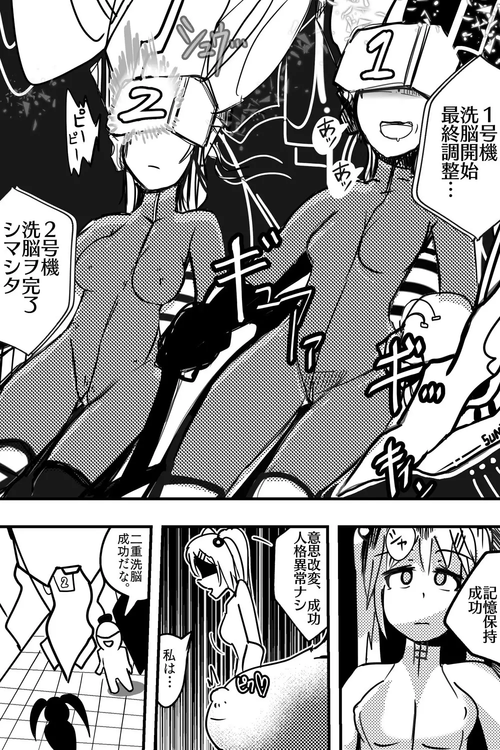 悪の組織活動記録2