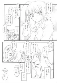 (COMIC1☆3) [Yakan Honpo, Yakan Hikou (Inoue Tommy)] saxifraga stellaris (Fate/hollow ataraxia)