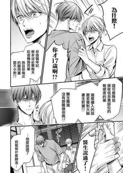 anta wa ore no omegadaro | 你是我的Omega吧 1-8