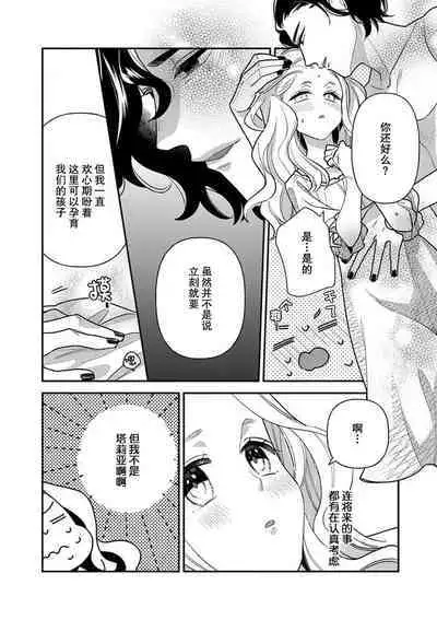 The reincarnated princess is in the arms of the deadliest wizard | 与凶恶魔法师拥抱的重生王女 1-3