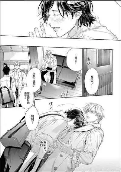 Toumei na Ai no Utsuwa | 透明的爱之所依