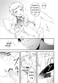 (Shota Scratch SP4) [Shiitake En (Yoku)] Datte Suki Nanda Mon. | 因为真的很喜欢 [Chinese] [二太汉化组]