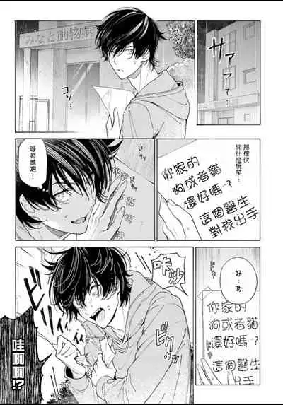 [Shikimi Bibi] Fukujuu to Amagami | 服从与轻咬 Ch. 1-3 [Chinese] [拾荒者汉化组] [Digital]