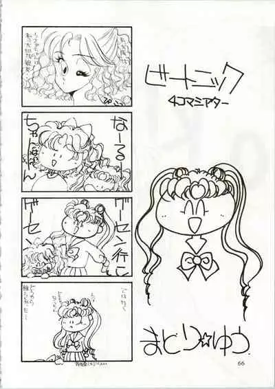 (C44) [Office Neko (Various)] MOON ZOO Vol. 2 (Bishoujo Senshi Sailor Moon)