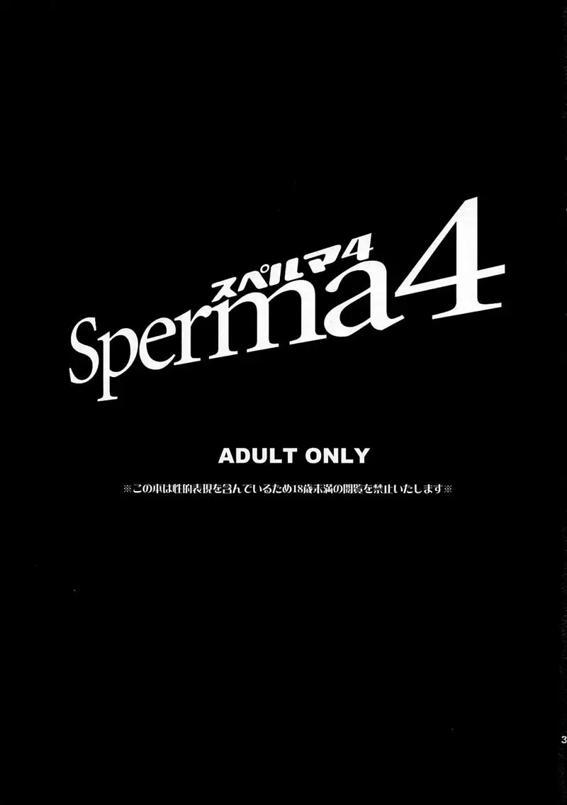Persona 4 - Sperma 4