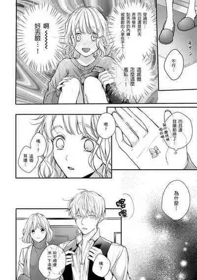 [Shichigatsu Motomi] Sonna Kao shite, Sasotteru? ~Dekiai Shachou to Migawari Omiaikekkon!?~ 1-11| 這種表情，在誘惑我嗎？~溺愛社長和替身相親結婚！？ [Chinese] [拾荒者汉化组]