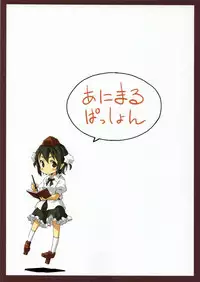 (C80) [Animal Passion (Yude Pea)] Tsumekiri Suzume (Touhou Project)