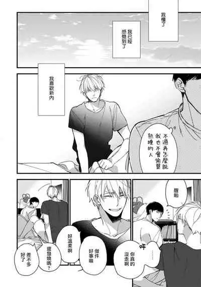 [Kuroi Tsumuji] Boku-tachi wa Mada Aoku |青涩的我们 1-7+加笔 [Chinese] [冒险者公会] [Digital] [完结]