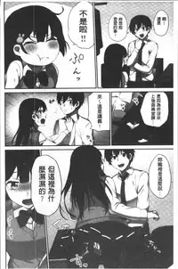 [Namita] Iinchou no Hi. Mi. Tsu. ~Itta Kaisuu ga Barechau Sekai~ | 委員長的小祕密 ～高潮的次數會顯露出來的世界～ [Chinese]