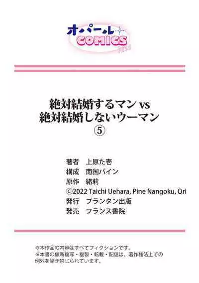 [Uehara Taichi] Zettai Kekkon suru Man vs Zettai Kekkon shinai Woman~01-05| 想结婚的男人vs不想结婚的女人~01-05话 [Chinese] [橄榄汉化组]