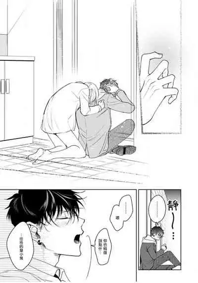 Ochikobore Alpha to Elite Omega | 问题α与精英Ω Ch. 1-4