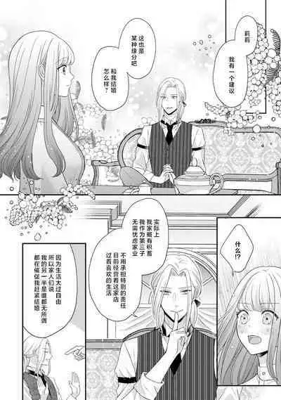 [Tsugumi] Hiroware Lily wa Amai Uso ni Hodasareru Wake Ari Kizoku-sama wa Shoya kara Dekiai desu | 被捡回来的莉莉 为甜美谎言所缚 1-2 [Chinese] [莉赛特汉化组]