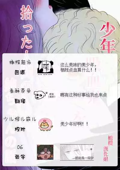 syounen kyuuketuki wo hiro xtu ta ningen no nee tyan no hanasi|人类大姐姐捡到少年吸血鬼的故事