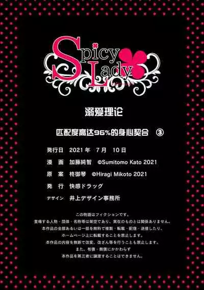 [Sumitomo.K hīragi o koto] dekiai riron matchi-do 96-pāsento no hontōni kimochi no ī sekkusu | 溺爱理论 匹配度高达96%的身心契合 1-3 [Chinese] [莉赛特汉化组]