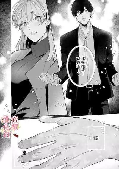 [Tsubuan Daifuku]Dekiai Sex Method Elite Kare wa Amasugi Seijuu, Tokidoki Uzai~01-04｜溺爱性交方法～精英的他是宠人的性兽、心跳不已好烦恼~01-04[中文] [橄欖漢化組]