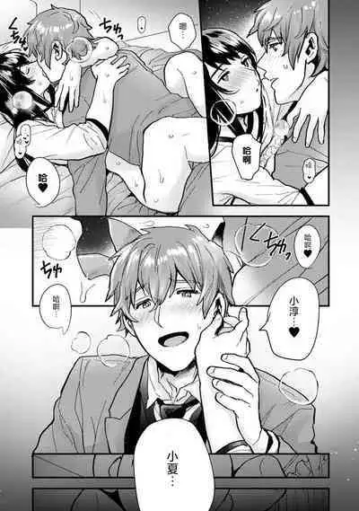 toshiue osananajimi ♂ o aega setai! Kanji teru koe, motto kikasete? | 想让年上竹马喘个不停!诱人的声音,再让我多听点吧? 1-5