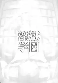 [Diogenes Club (Haikawa Hemlen)] Ingoku Gakuen | Hell School (Prison School) [English] {doujin-moe.us} [Digital]