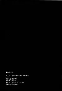 (C95) [Kaki no Tane (Summer)] AzuLan Soap-bu -Royal Hen- (Azur Lane)