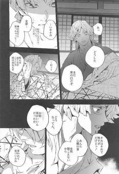 [Byakko Kashi (yok)] Rinkou-tachi yo - CRYING ONESELF TO SLEEP (Kimetsu no Yaiba)