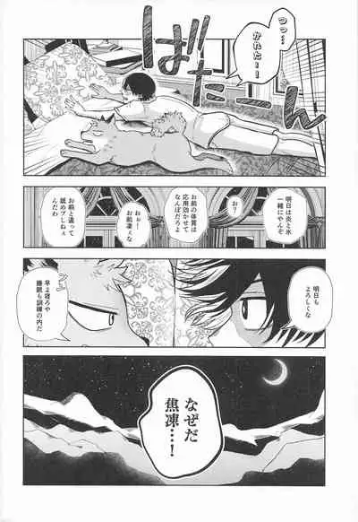 (Douyara Deban no Youda! 22) [Holy Cow (ichika)] cuore mio (Boku no Hero Academia)