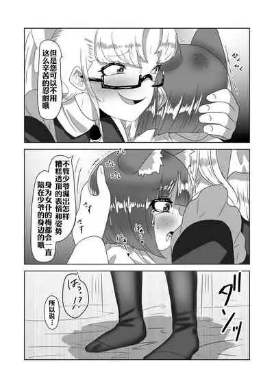 Netorare Nai to Tasukete Kurenai!? Boku no Futanari Body Guard