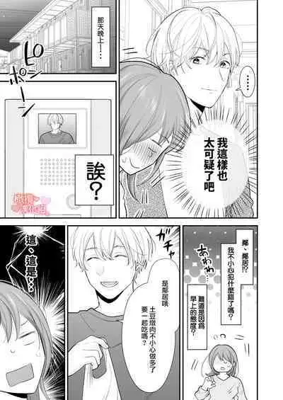 Otonari-san wa Koe ga Ii｜邻居声音很好听