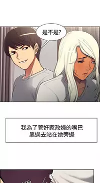 Domesticate the Housekeeper 调教家政妇 ch.1-28 (chinese)