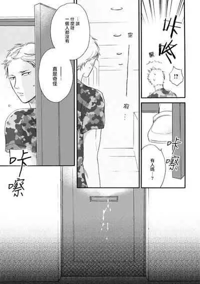 Wakatte Kudasai | 请你明白 Ch. 1-3