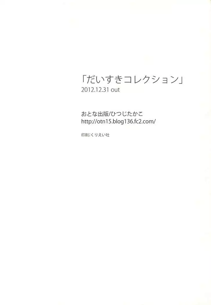 Daisuki Collection