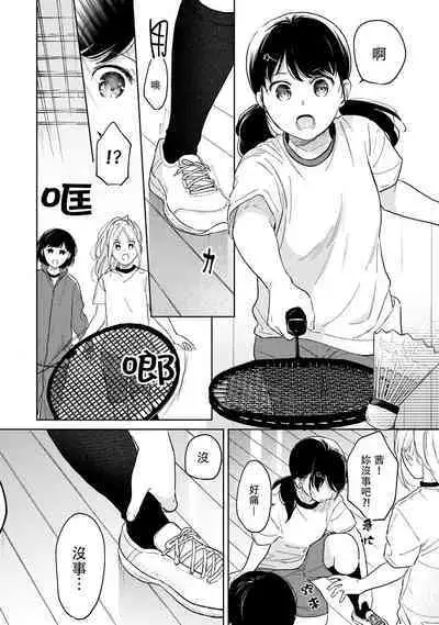 1LDK+JK Ikinari Doukyo? Micchaku!? Hatsu Ecchi!!? | 1LDK+JK 突然間展開同居? 極度貼近!?初體驗!? Ch. 18-38