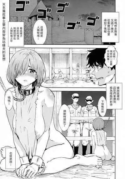 (C101) [Manga Super (Nekoi Mie)] Mash to Are suru Ningen Bokujo (Fate/Grand Order) [Chinese] [梨藕出汁汉化]