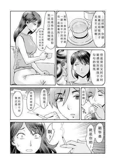 [Kuroiwa Menou] Soukan Syoukougun ~Boku dake no Mesumama~ Ch. 1-5 [Chinese] [縁縁子保护协会汉化]