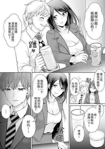 Dekiru buka wa ecchi mo umai.〜 mu hyōjō-kun, jo jōshi to yodōshi sekkusu | 能幹的部下連做愛都拿手。～無表情青年和女上司的徹夜激情