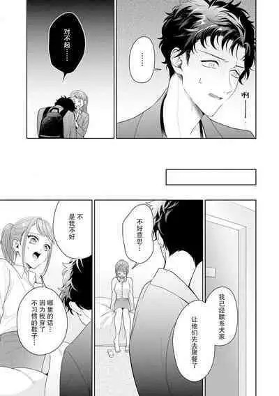 Yuunou Engineer ni wa Ura no Kao ga Aru Watashi o Kaihatsu suru Dekiai Step | 能干程序员隐藏的一面 把我“开发”的溺爱步骤 1-16