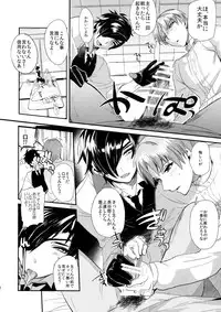 (Senka no Toki 7) [Ultra Power (DX Boy)] Oyasumi Aruji (Touken Ranbu)